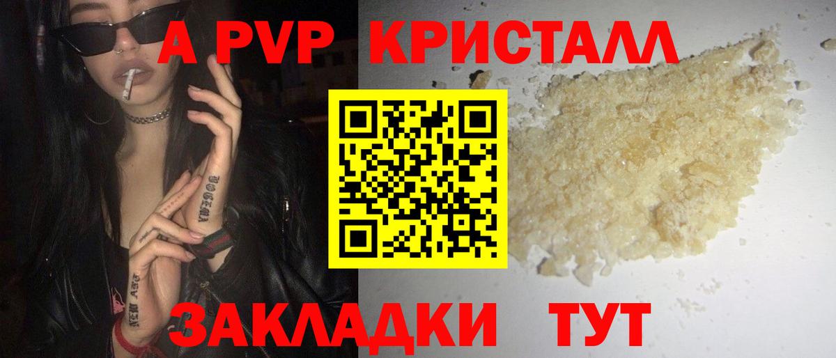 A PVP Соль Димитровград