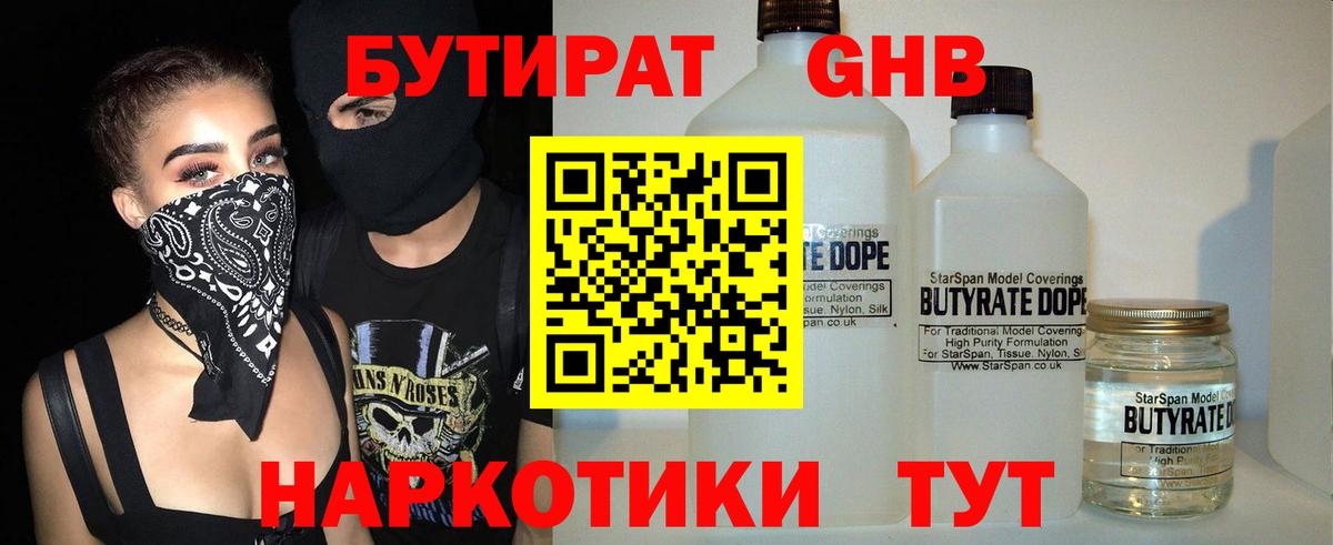 Димитровград  Бутират BDO 33%  БУТИРАТ  Вход с VPN 