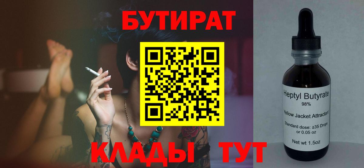 Бутират 1.4BDO Димитровград