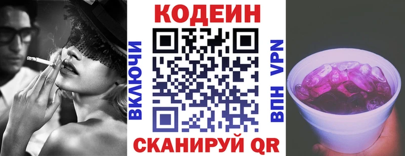 где продают наркотики  Димитровград  Codein Purple Drank 