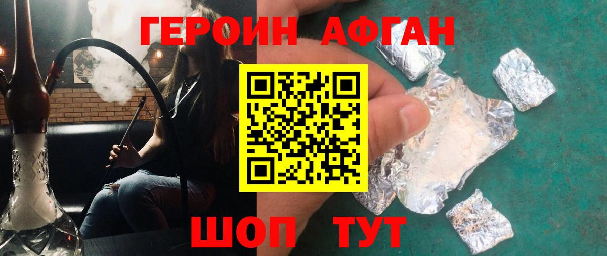 ГЕРОИН Афган Димитровград