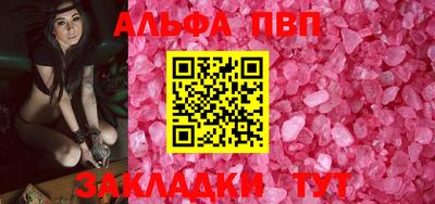 ALPHA PVP Бийск
