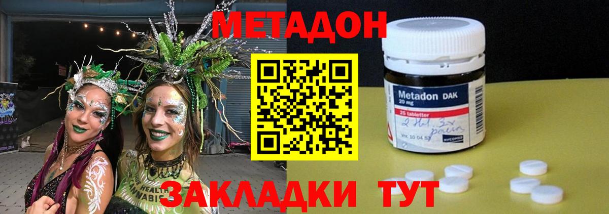 МЕТАДОН белоснежный Димитровград