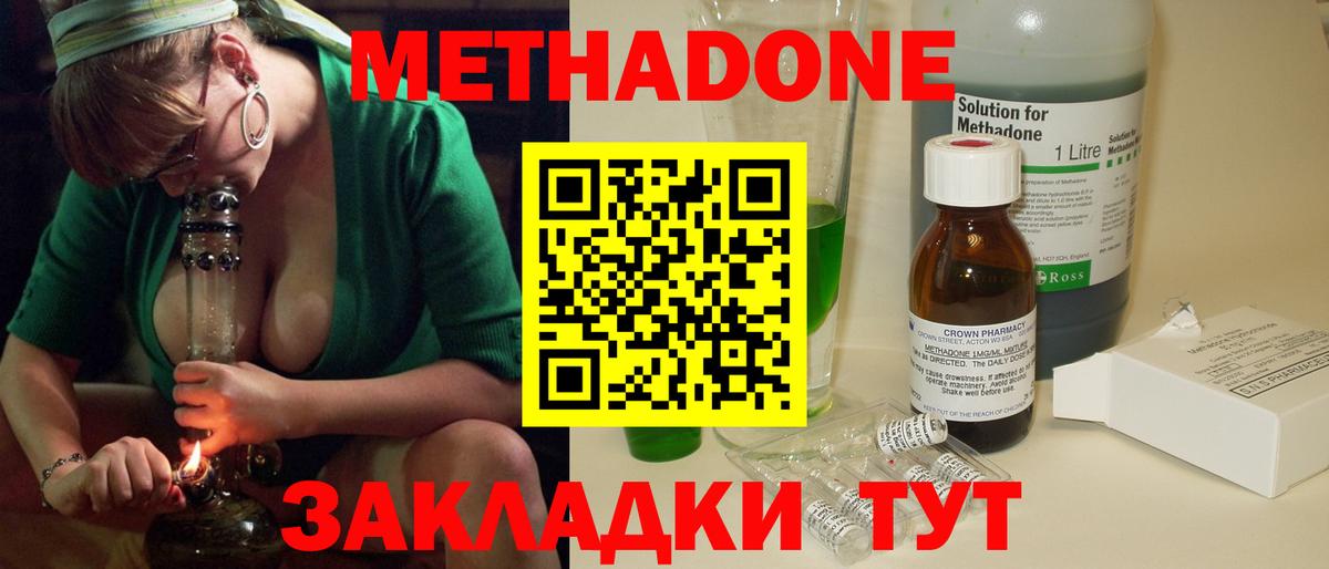 Метадон methadone  это состав  Метадон белоснежный  Димитровград  Вход с VPN 
